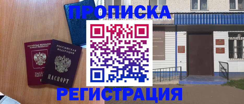 прописка гарантия в Сафоново